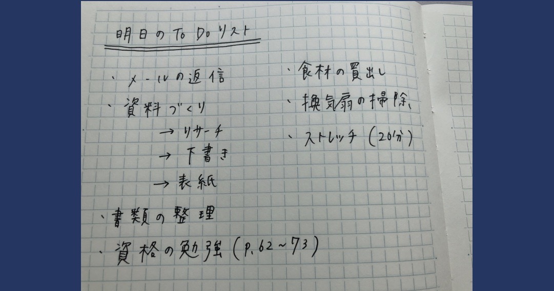 一流と二流の差を生む夜の習慣04