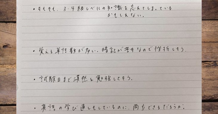 「コーピング・イマジナリー」を利用して勉強計画を立ててみた05