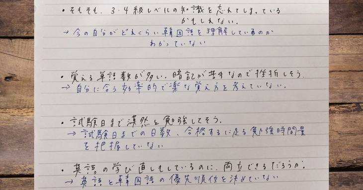 「コーピング・イマジナリー」を利用して勉強計画を立ててみた06