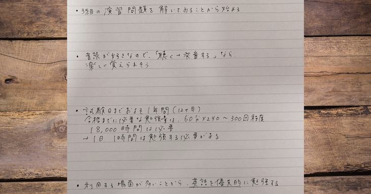 「コーピング・イマジナリー」を利用して勉強計画を立ててみた03