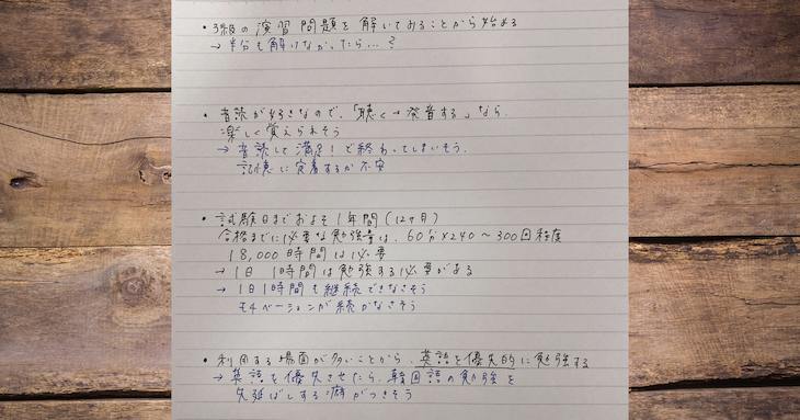 「コーピング・イマジナリー」を利用して勉強計画を立ててみた07