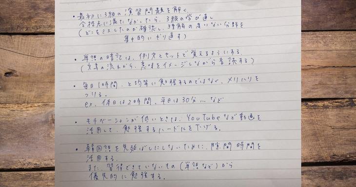 「コーピング・イマジナリー」を利用して勉強計画を立ててみた07