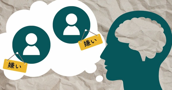 脳が「嫌い」とレッテル貼りをしている様子