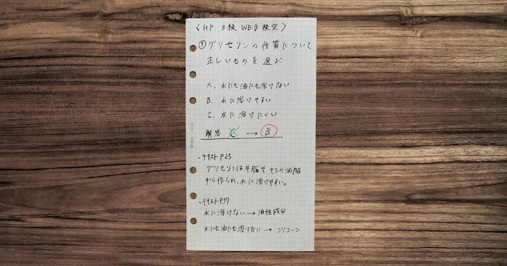 石川和男氏のすすめる間違いノートを実践した紙面