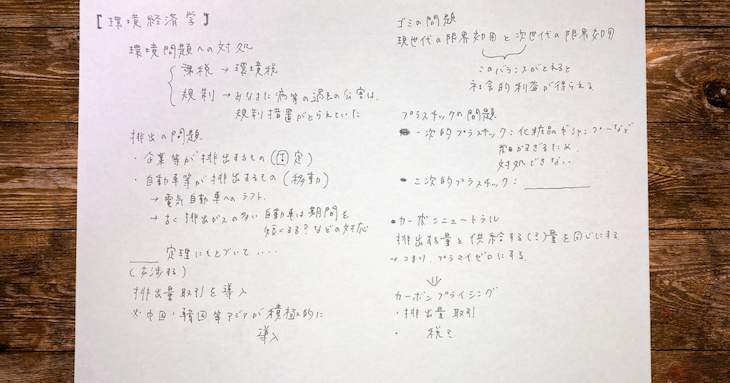 連続的再学習1日目の実践紙面