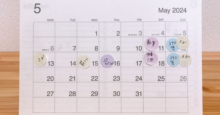 カレンダーの全体図
