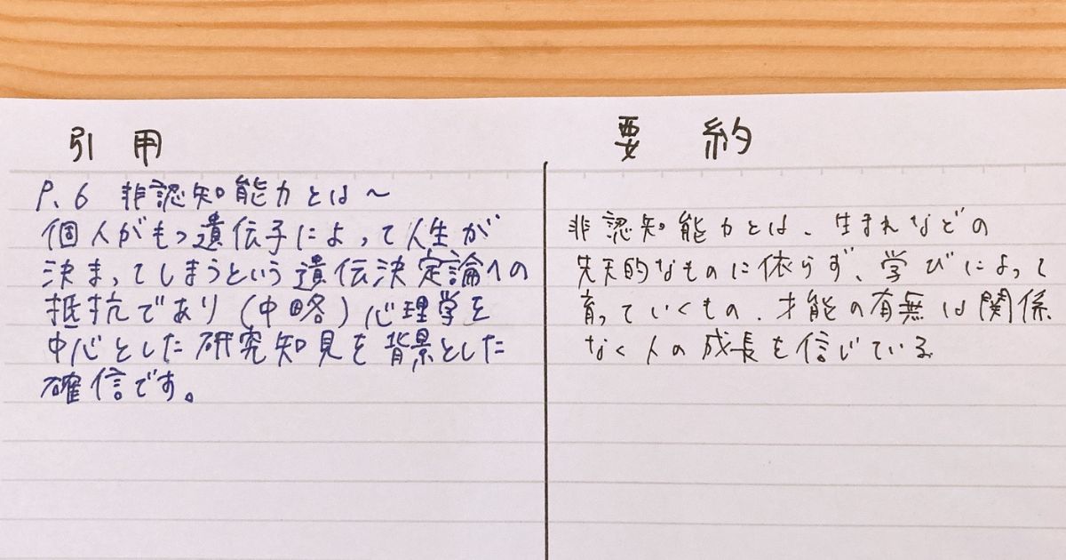 実際に要約した様子