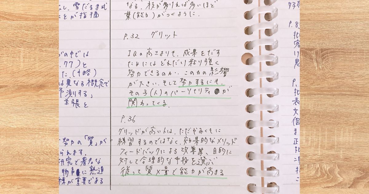 グリットの特徴を言い換えた様子