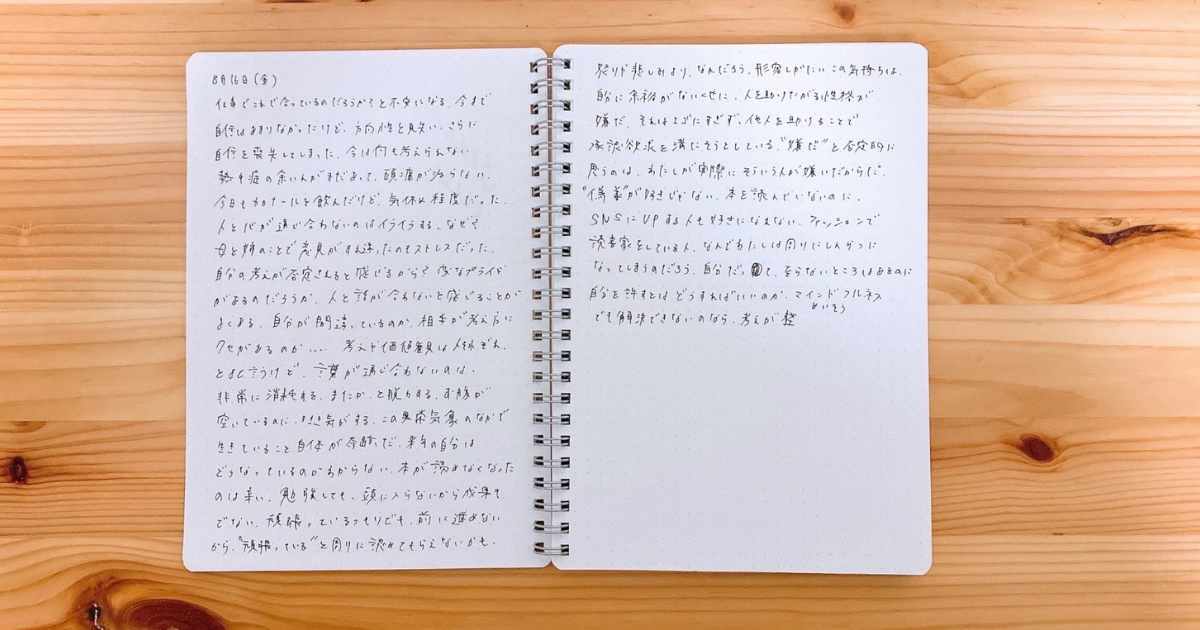 実践初日のノート紙面