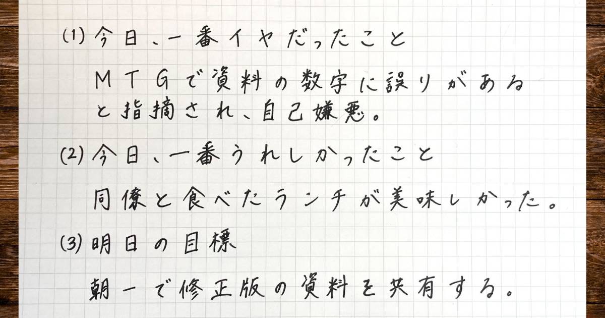 3行日記の実践画像