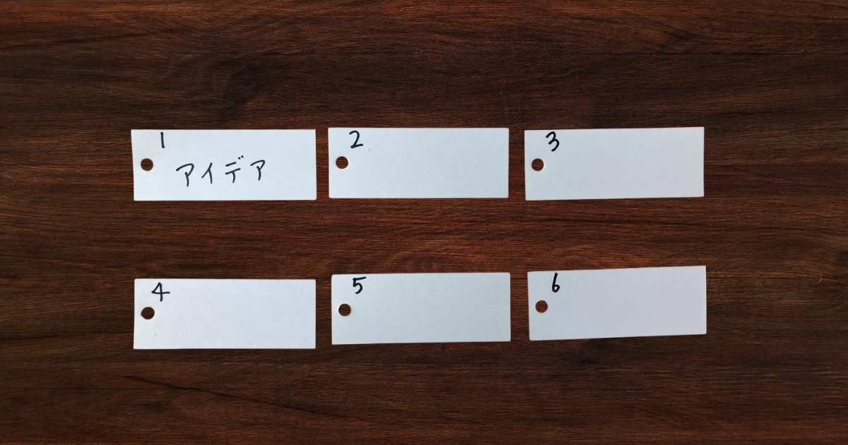 メモに番号をつけた様子