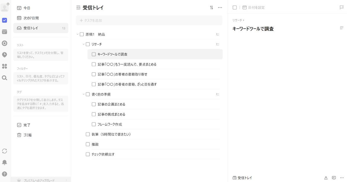 TickTickにサインアップした画面のスクリーンショット