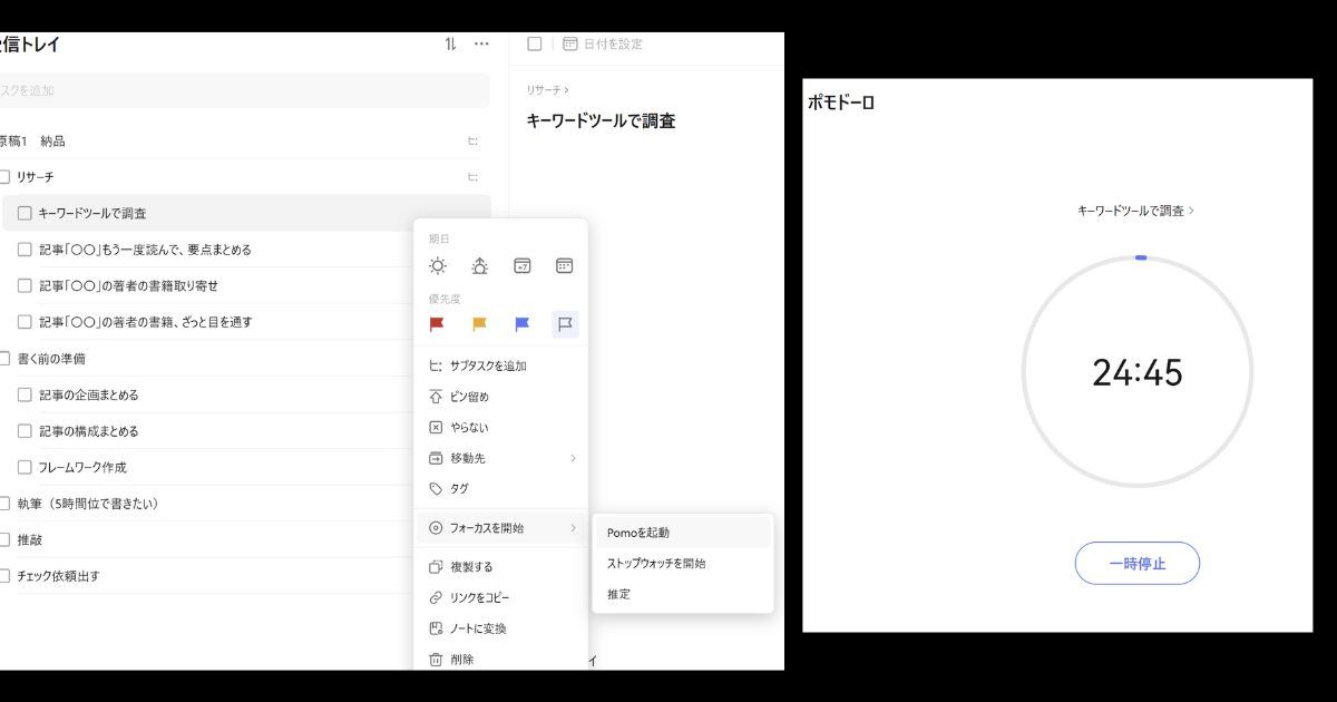 タイマーを設定した画面のスクリーンショット