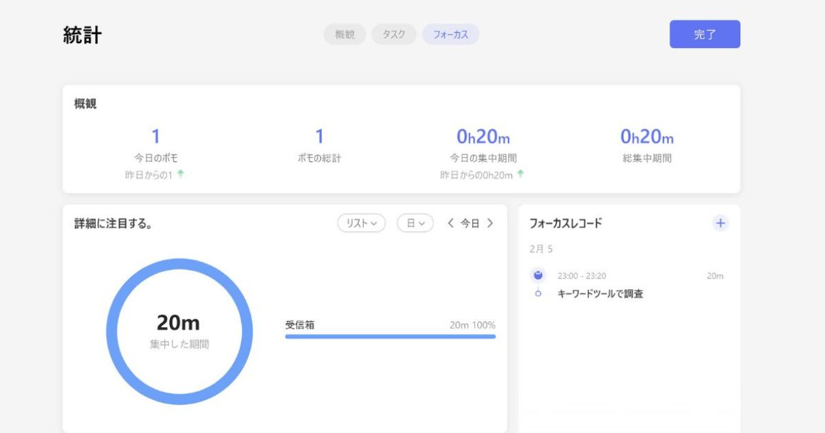 ポモドーロタイマーを設定した様子のスクリーンショット