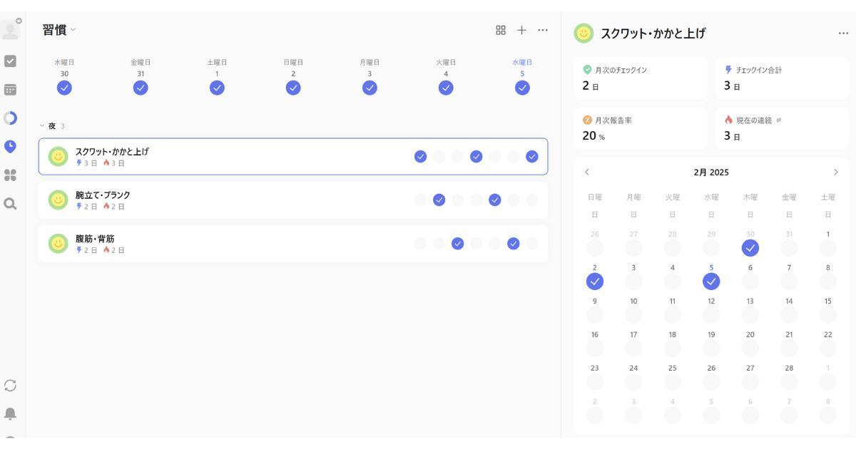 チェックマークをつけてカレンダーに記録した際のスクリーンショット