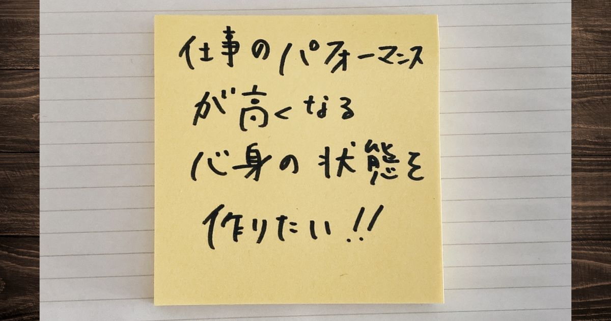 ポストイットに大目的を書き出した様子