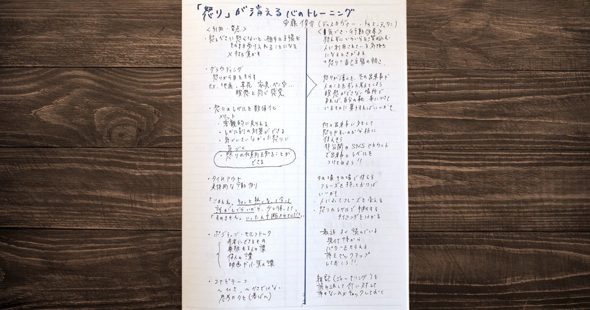 記録ノート