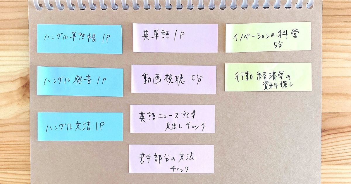 10分以内で完了できるタスクを書き出した