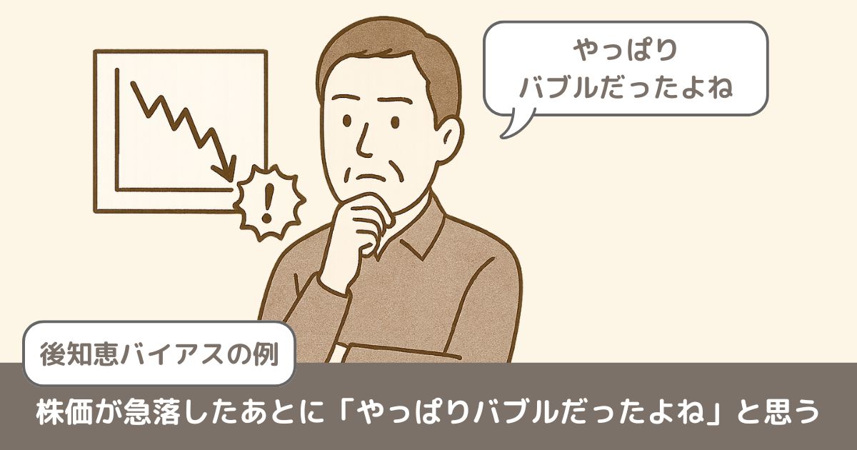 株価が急落したあとに「やっぱりバブルだったよね」と思う人の絵