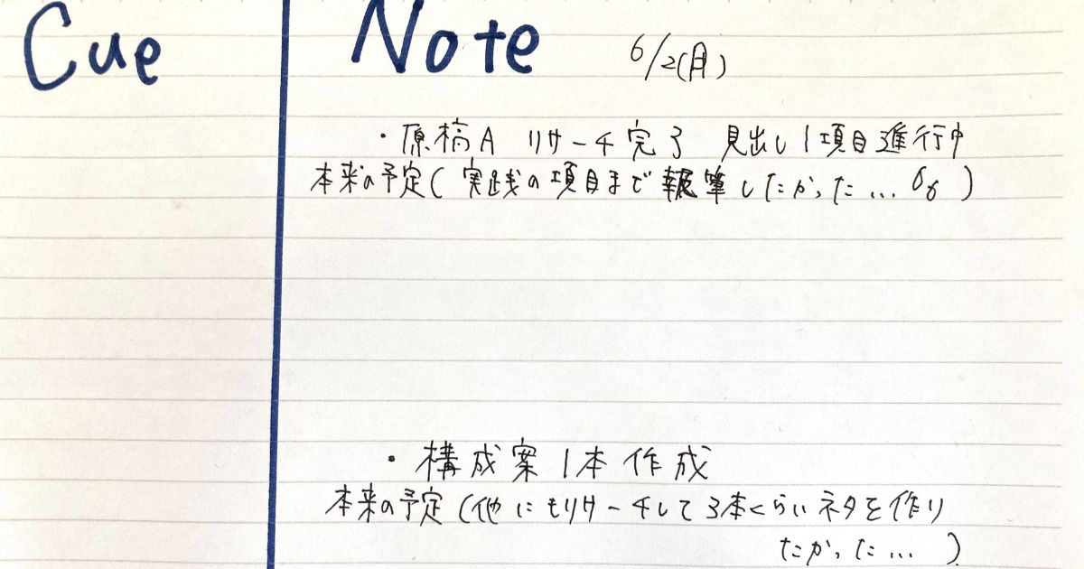 Note欄をアップで撮影した様子