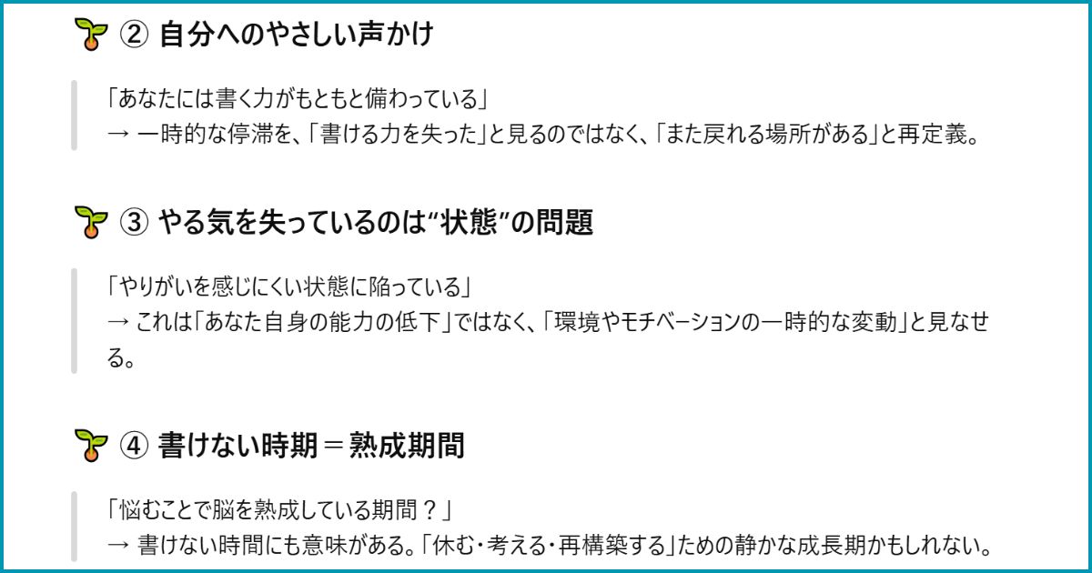 リフレーミングをした一部