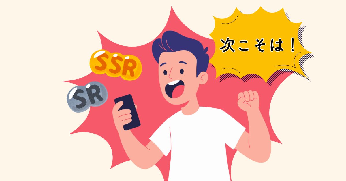 次こそはとガチャを回し続ける男性のイラスト