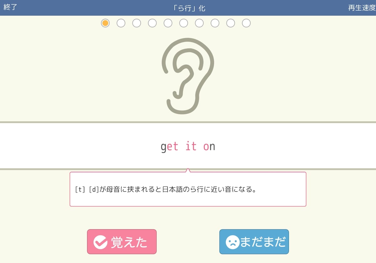 Listening Hackerサンプル画面