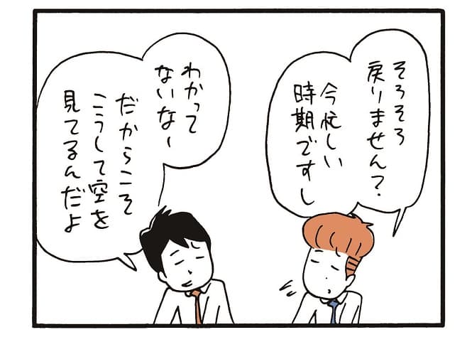 木下晋也のマンガ「あえてゆとりを！」02