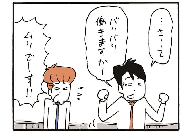 木下晋也のマンガ「あえてゆとりを！」08