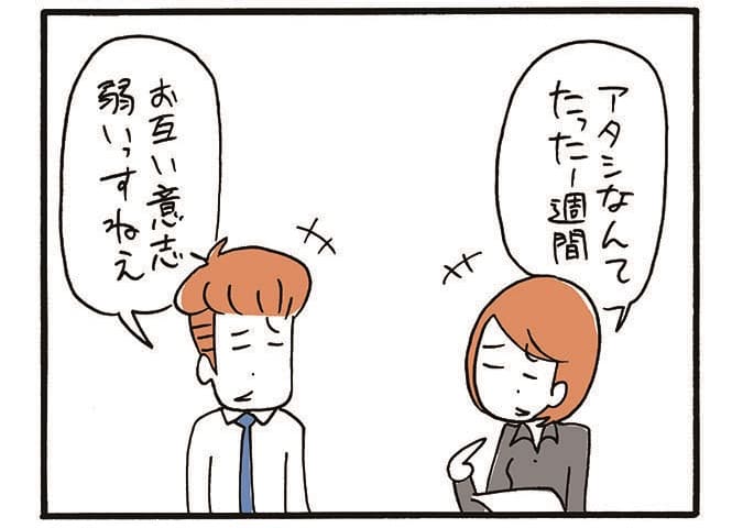 木下晋也のマンガ「意志力いらずの三日坊主脱出法」02