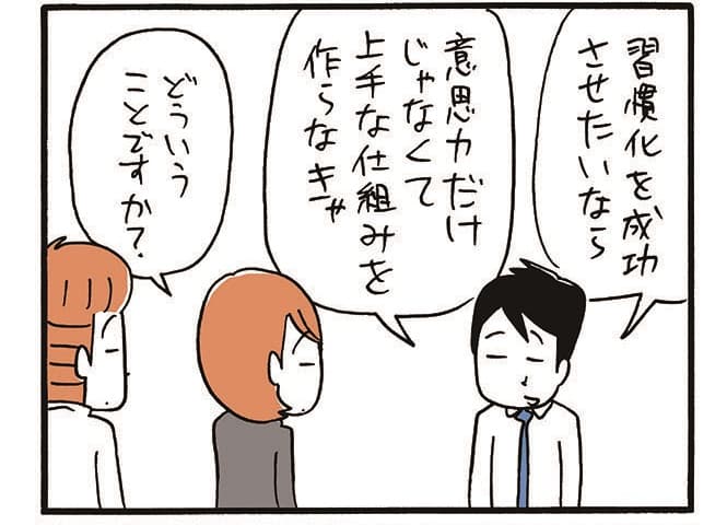 木下晋也のマンガ「意志力いらずの三日坊主脱出法」03