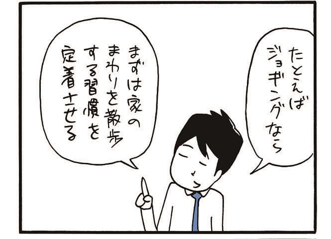 木下晋也のマンガ「意志力いらずの三日坊主脱出法」04