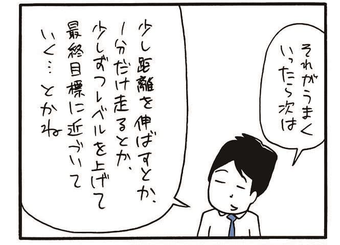 木下晋也のマンガ「意志力いらずの三日坊主脱出法」05