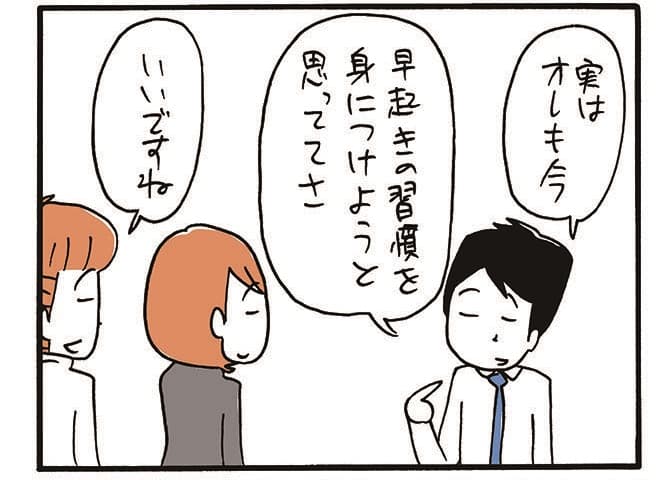 木下晋也のマンガ「意志力いらずの三日坊主脱出法」07