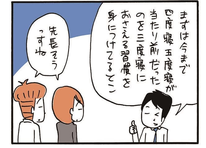 木下晋也のマンガ「意志力いらずの三日坊主脱出法」08