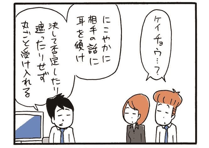 木下晋也のマンガ「仕事上手は聞き上手」02