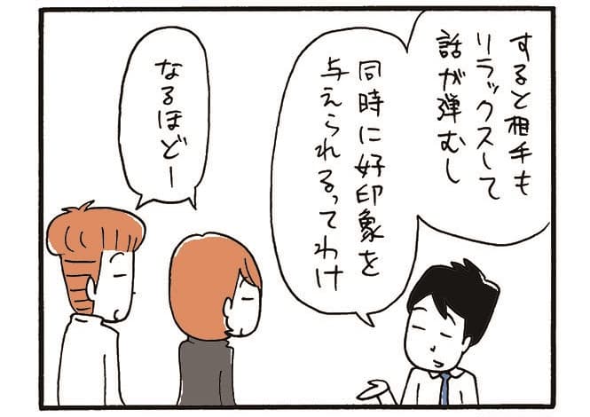 木下晋也のマンガ「仕事上手は聞き上手」03