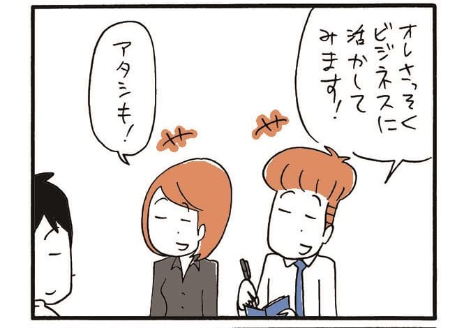 木下晋也のマンガ「仕事上手は聞き上手」04