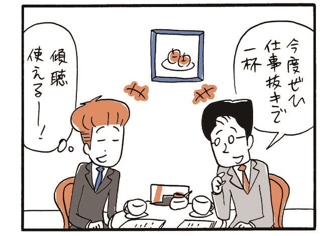 木下晋也のマンガ「仕事上手は聞き上手」06