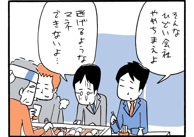 木下晋也のマンガ「つらければ、逃げればいいじゃない」02