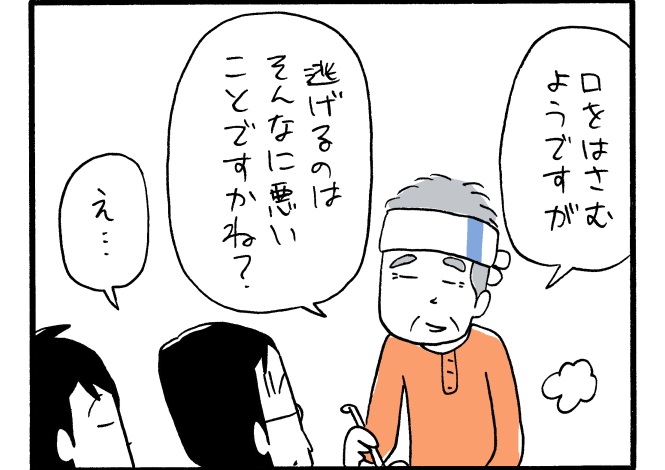 木下晋也のマンガ「つらければ、逃げればいいじゃない」03