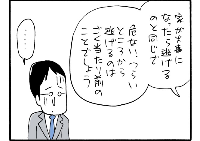 木下晋也のマンガ「つらければ、逃げればいいじゃない」04