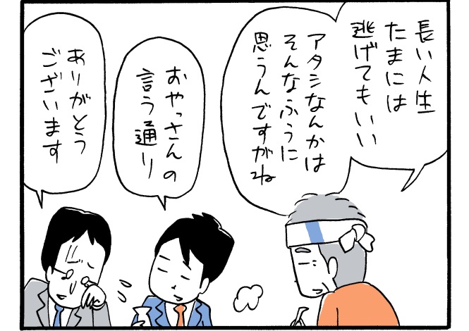 木下晋也のマンガ「つらければ、逃げればいいじゃない」05