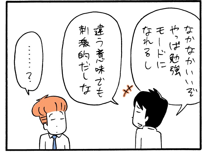 木下晋也のマンガ「勉強に飽きたら “刺激” で克服！？」06