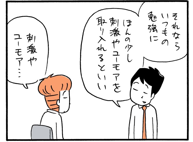 木下晋也のマンガ「勉強に飽きたら “刺激” で克服！？」02