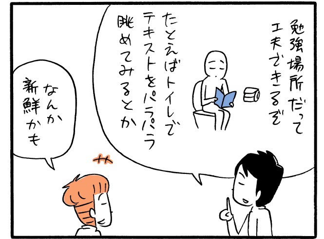 木下晋也のマンガ「勉強に飽きたら “刺激” で克服！？」04