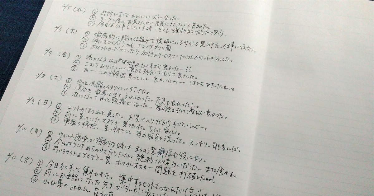 寝る前15分間でさくっと書ける 3行ポジティブ日記 が最高 ストレスも不安も減ってゆく Study Hacker これからの学びを考える 勉強法のハッキングメディア