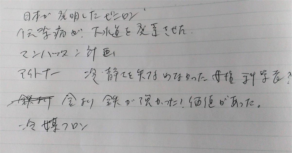 筆者が1回目の瞬読と、1回目の言語アウトプットを実際に行ったもの