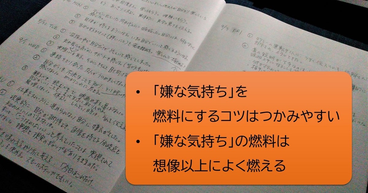 実践したノートの内容と、筆者が出した答え