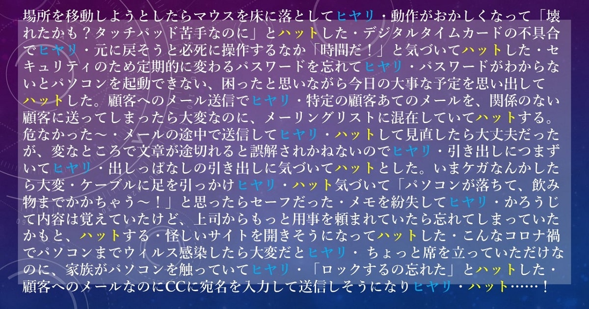 オフィスのヒヤリ・ハット事例